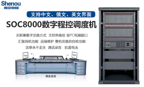 專業可靠，溝通無阻——電話調度機與通訊設備銷售專家